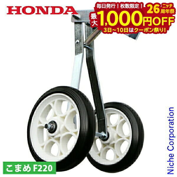楽天市場】ホンダ こまめF210-F220用 スーパー車輪 10545【HONDA