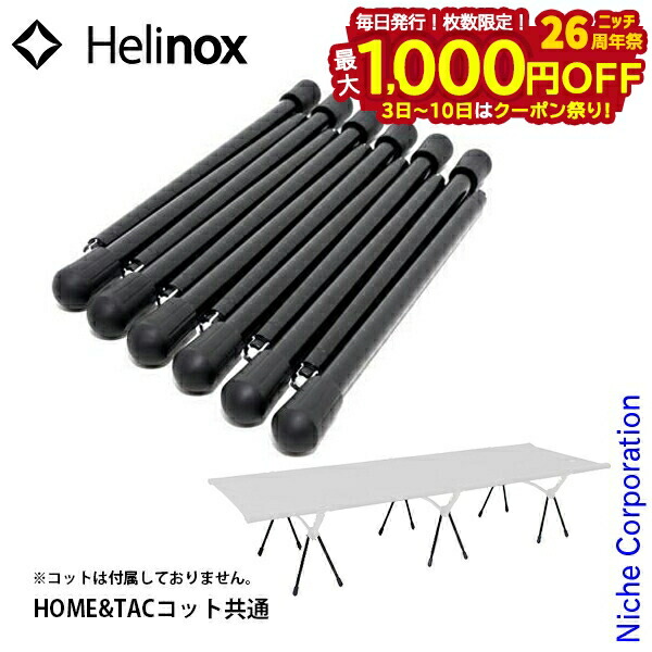 楽天市場】【クーポン4種あり】ヘリノックス コット レッグ Helinox