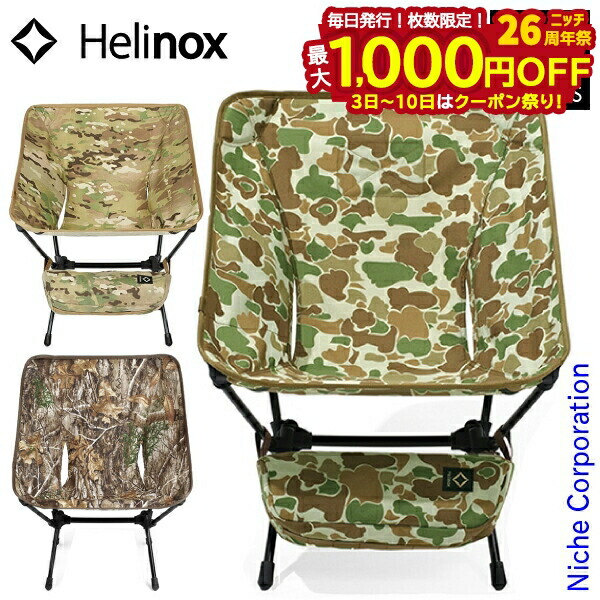 楽天市場】【最短即日発送】☆Helinox ヘリノックス タクティカル