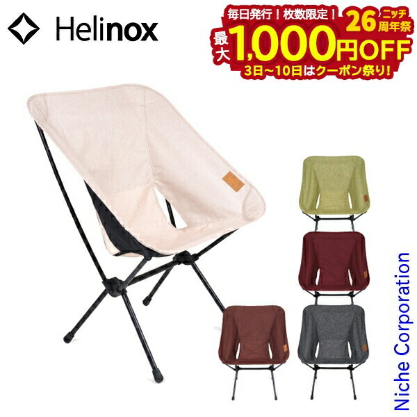 楽天市場】Helinox ヘリノックス コンフォートチェア 全8色 キャンプ