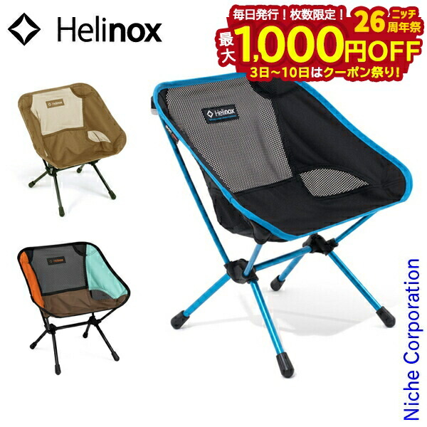 楽天市場】ヘリノックス チェアワンミニ Helinox Chair One mini