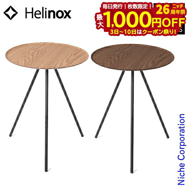 楽天市場】ヘリノックス HOME テーブルオー M Helinox HOME Table O M