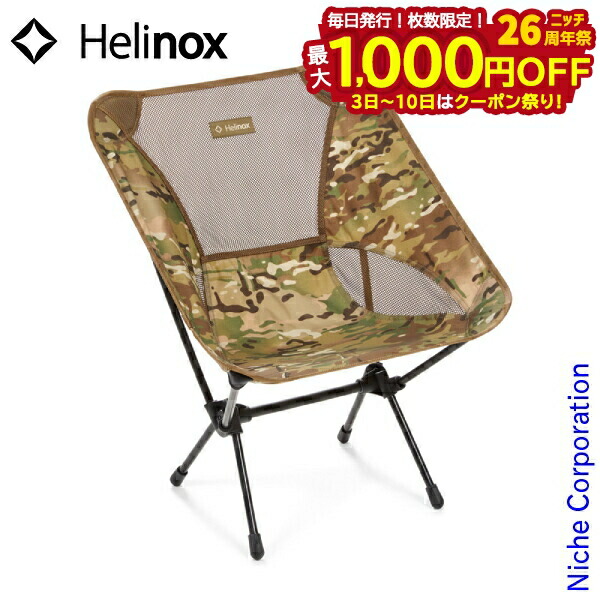 楽天市場】【セール】Helinox ヘリノックス チェアワン カモ キャンプ