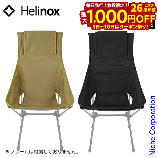 楽天市場】ヘリノックス チェアツー Helinox Chair Two 1822284 チェア