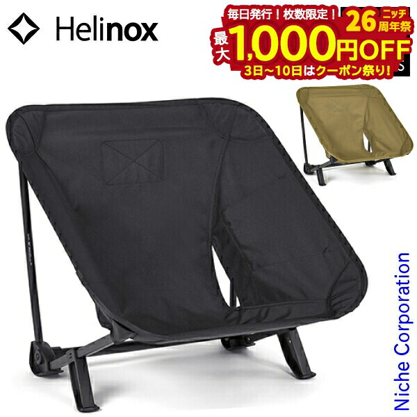 楽天市場】ヘリノックス TAC インクラインチェア Helinox Tactical
