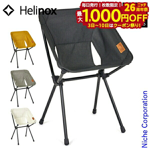 楽天市場】ヘリノックス カフェチェア ホーム HELINOX Cafe Chair Home