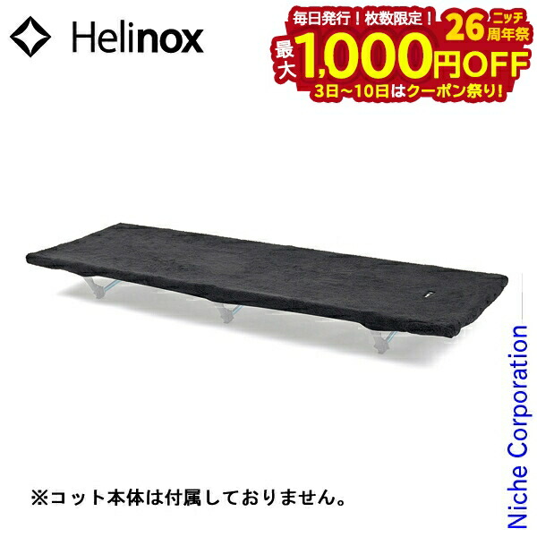 楽天市場】ヘリノックス コットウォーマー フリース Helinox 1822312