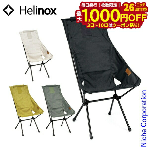 楽天市場】ヘリノックス サンセットチェア Helinox Sunset chair
