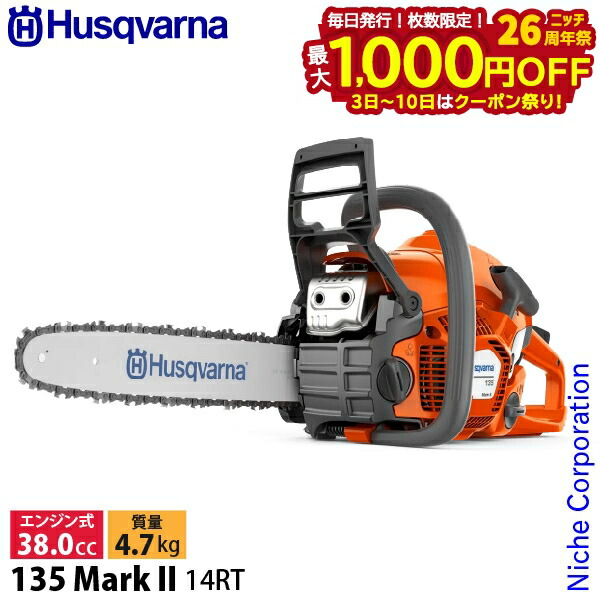 楽天市場】ハスクバーナ チェーンソー エンジン式チェンソー 120e