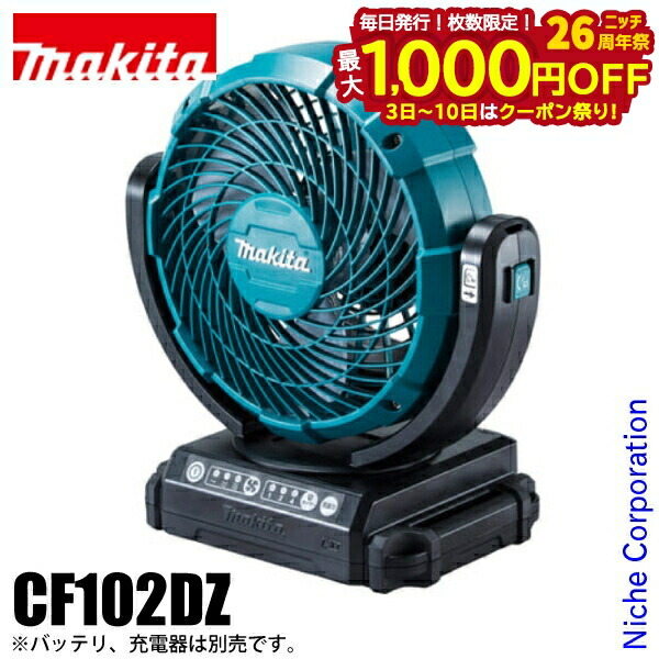 楽天市場】マキタ 扇風機 14.4/18V対応充電式ファン（羽根径235mm