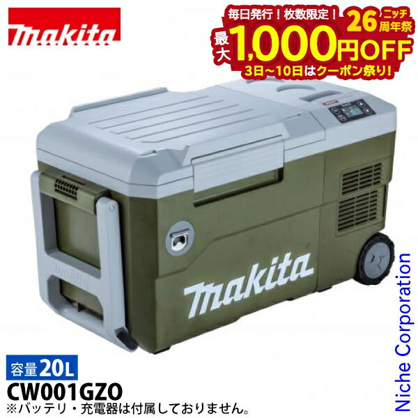楽天市場】マキタ(makita) CW001GZ 充電式保冷温庫 (青/オリーブ) 内容