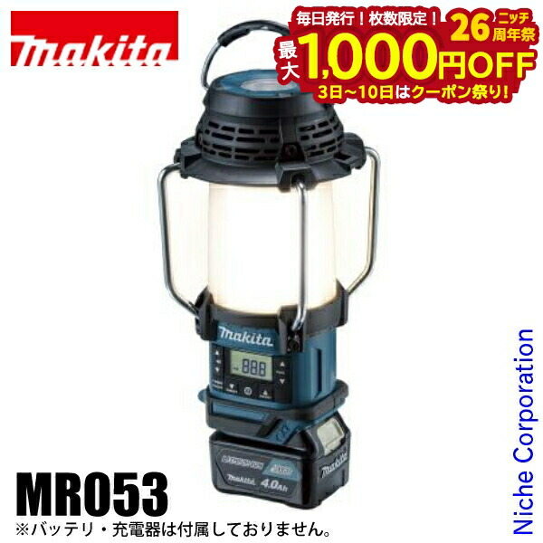 楽天市場】[マキタ 正規店] 充電式 ランタン付ラジオ MR054 LED