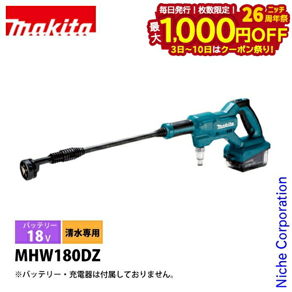 マキタ充電式洗浄機　本体のみ　MHW180DZ　【新品未開封品】 楽天市場】【ペットボトルアダプタA-78829セット品】マキタ電動工具