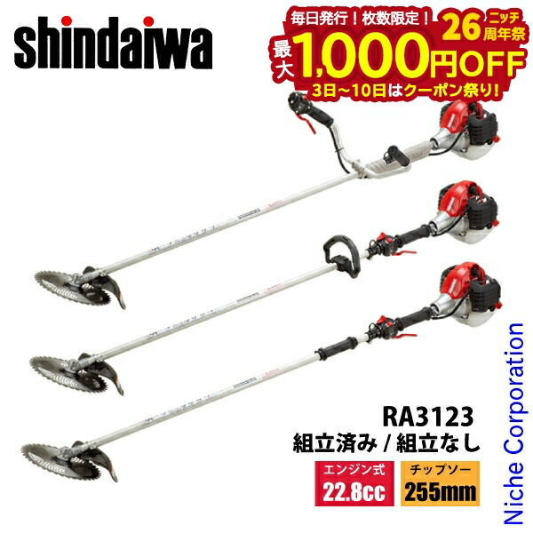 楽天市場】新ダイワ shindaiwa 肩掛式草刈機 RA3121-UT エンジン式