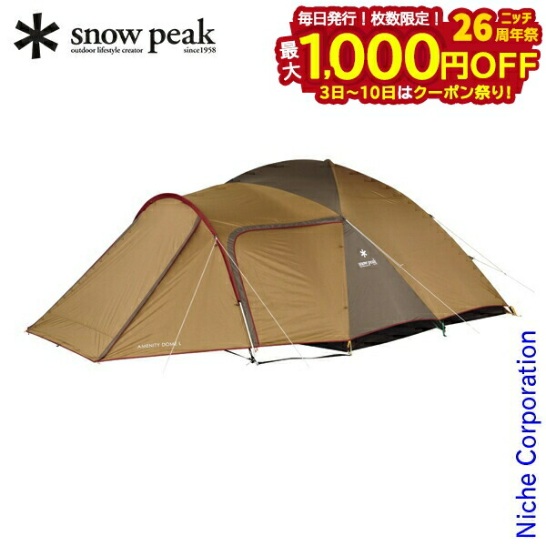 楽天市場】【クーポン配布中！】○Snow Peak スノーピーク アメニティ