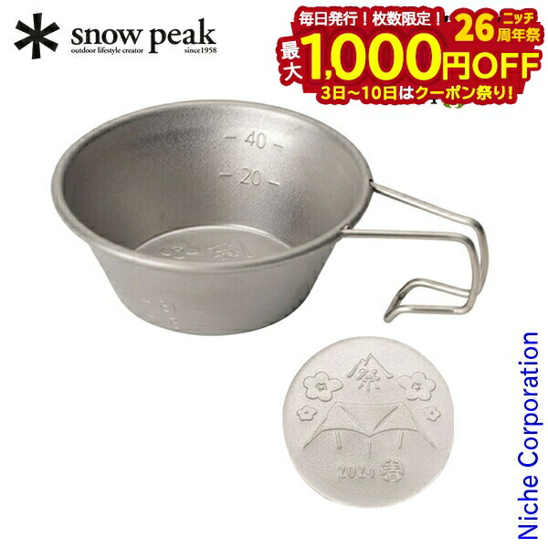 楽天市場】スノーピーク チタンミニシェラカップ 2024 AUTUMN EDITION
