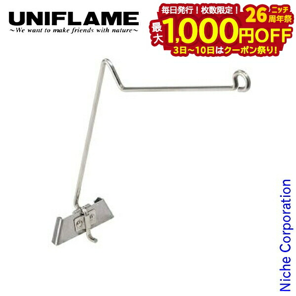 楽天市場】【ラスト1点】ユニフレーム 焚き火ベースsolo ハンガー