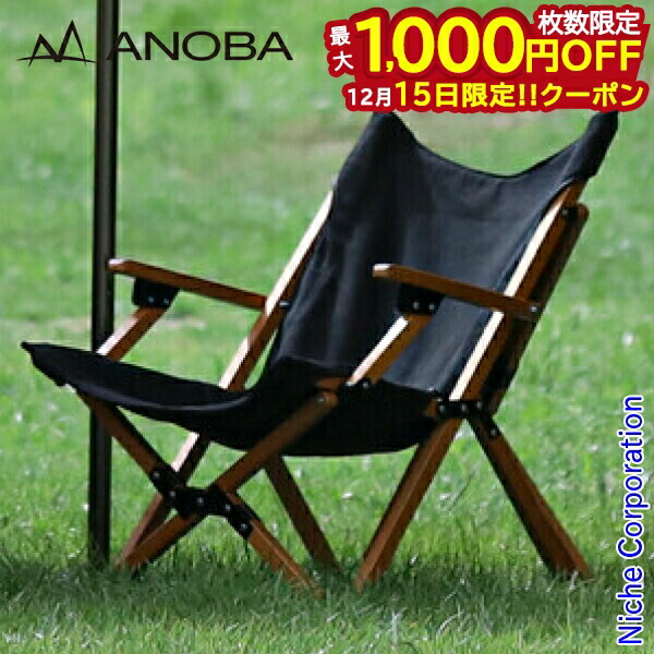 楽天市場】ANOBA アノバ チェア ウッド ハイバック チェアー AN003