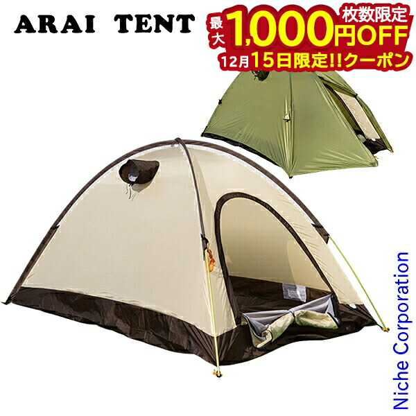 楽天市場】【15日は！枚数限定 最大1,000円OFFクーポン】アライテント