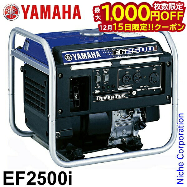 楽天市場】【15日は！枚数限定 最大1,000円OFFクーポン】ヤマハ 発電機 EF2800iSE インバーター 発電機 エンジン 非常用 小型  家庭用 新品・オイル充填 試運転済 始動稼働確認済 : ニッチ・リッチ・キャッチ