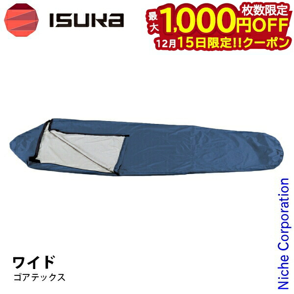 楽天市場】イスカ ゴアテックスインフィニアム シュラフカバーULワイド