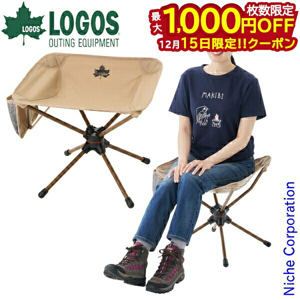 楽天市場】ロゴス LOGOS 7075ポケットスツール 73175000