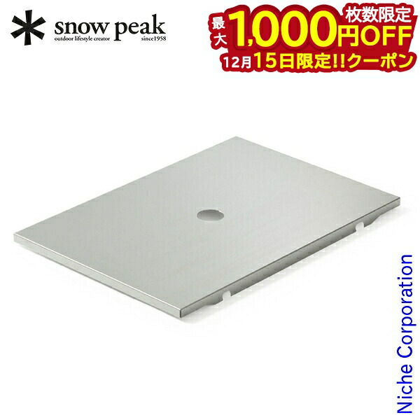 楽天市場】スノーピーク ステンレストレー1ユニット snow peak CK-085