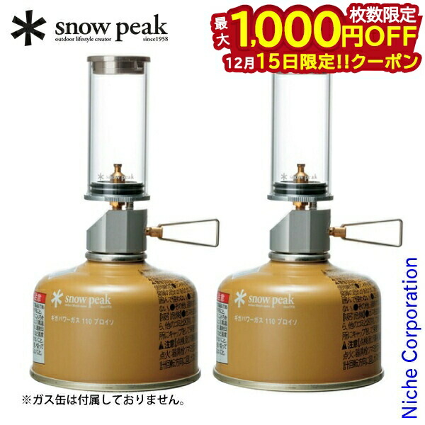 楽天市場】snow peak スノーピーク リトルランプ ノクターン ガス