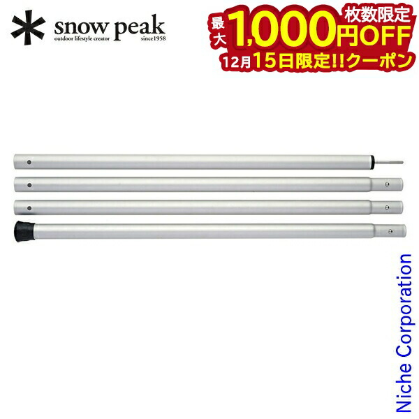 楽天市場】スノーピーク ウイングポール 280cm snow peak TP-001