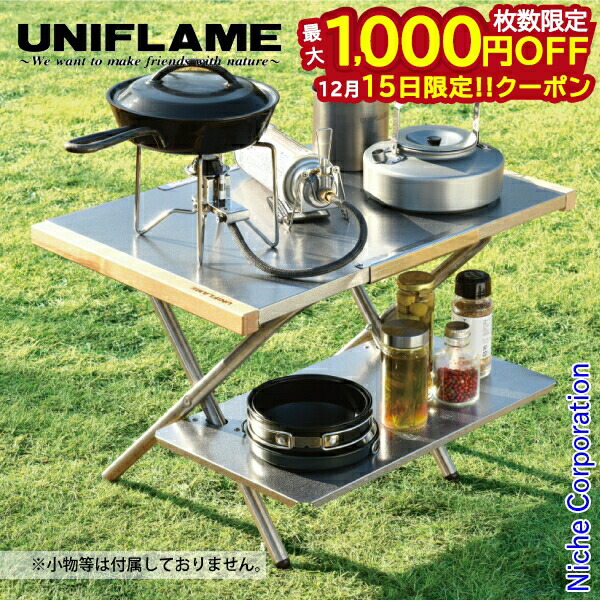 楽天市場】ユニフレーム 焚き火テーブル セット 焚き火テーブル+焚き火