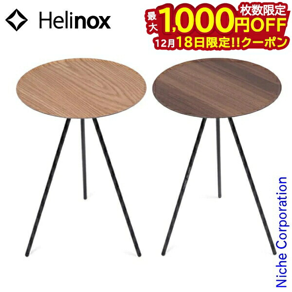 楽天市場】ヘリノックス HOME テーブルオー M Helinox HOME Table O M