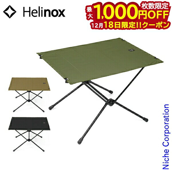 楽天市場】ヘリノックス Tac.タクティカルテーブル M Helinox 19755064
