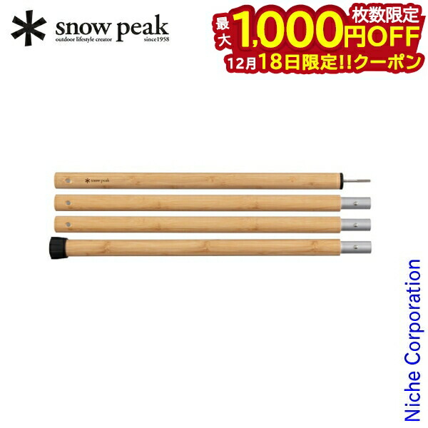 楽天市場】【ラスト1点】【SALE 50%OFF】スノーピーク ウッドポール