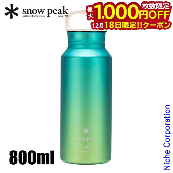 楽天市場】スノーピーク オーロラボトル800 snow peak TW-800-RA