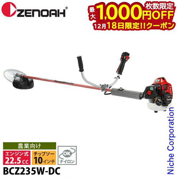 楽天市場】ゼノア エンジン式刈払機 BCZ235W-DC 草刈機 両手ハンドル 2