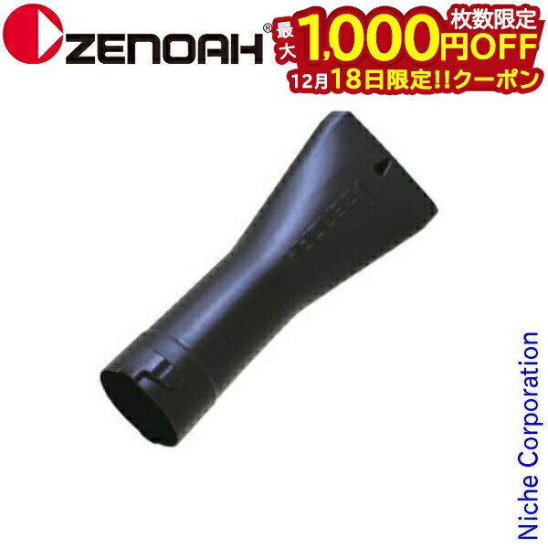 楽天市場】ゼノア フラットノズルセット 【エンジン ブロワ 送風機