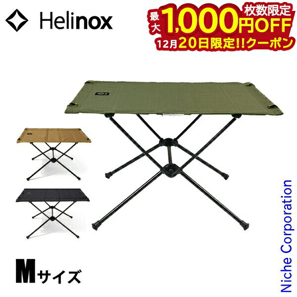 楽天市場】送料無料 ヘリノックス テーブル 天板 Helinox タクティカル