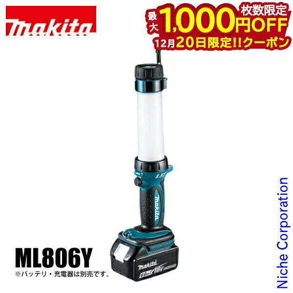 楽天市場】マキタ(makita) ML806Y 充電式LEDワークライト 14.4V/18V