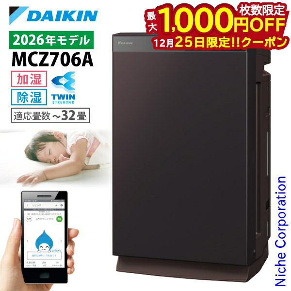 ダイキン MCZ704A-T 空気清浄機 ダイキン DAIKIN 除加湿空気清浄機 ストリーマ空気清浄:32畳まで