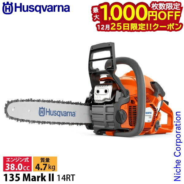 ハスクバーナ エンジンチェンソー 120EMARK2 ハスクバーナ（Husqvarna） チェンソー 120e Mark II 35cmRT 14