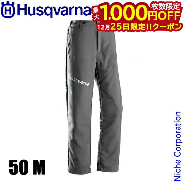 ハスクバーナ 林業用防護ズボン 楽天市場】【30日は！枚数限定 最大1,000円OFFクーポン】ハスクバーナ