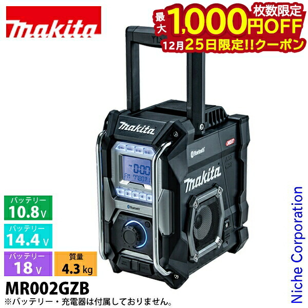楽天市場】マキタ(makita) MR005GZ 充電式ラジオ(青/黒/オリーブ