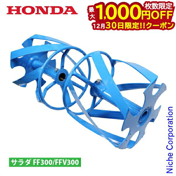 楽天市場】ホンダ サラダ FF500用 ブルースパイラルローター 650 (抵抗