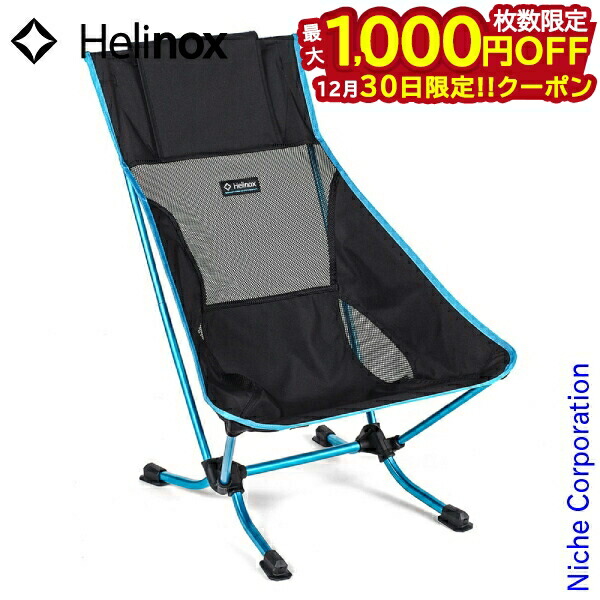 楽天市場】ヘリノックス Helinox ビーチチェア Beach Chair 折り畳み