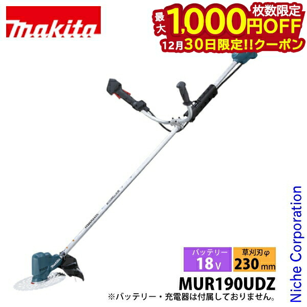 楽天市場】個人宅不可 マキタ 充電式草刈機 MUR190SDZ Uハンドル 標準
