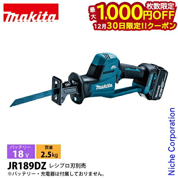 楽天市場】マキタ(makita) JR189DZ 充電式レシプロソー 本体のみ