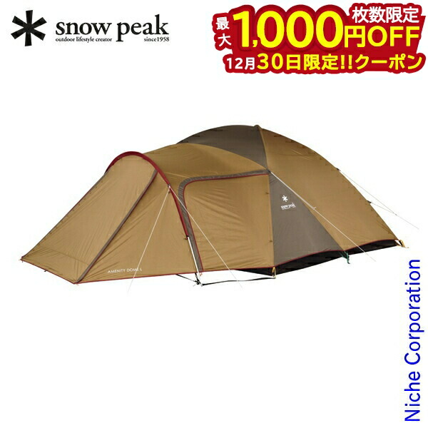 楽天市場】Snow Peak スノーピーク アメニティドームM SDE-001RH