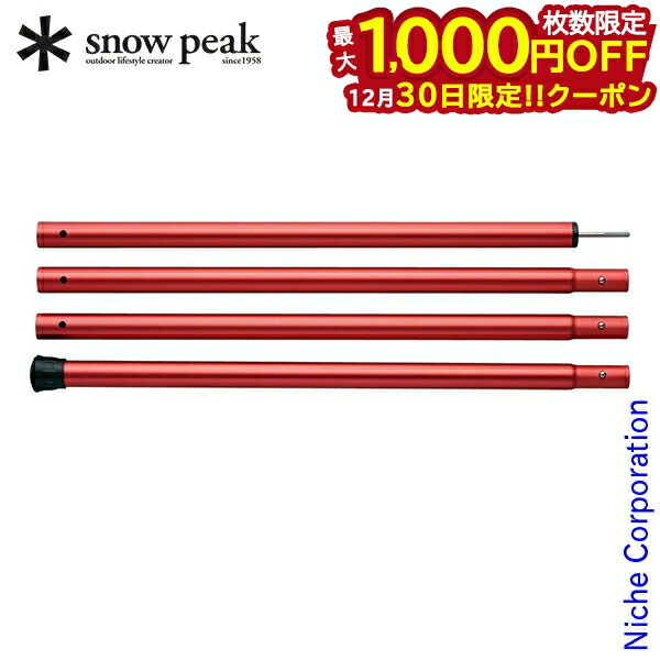 楽天市場】スノーピーク ポール ウイングポール ブラック 240cm TP