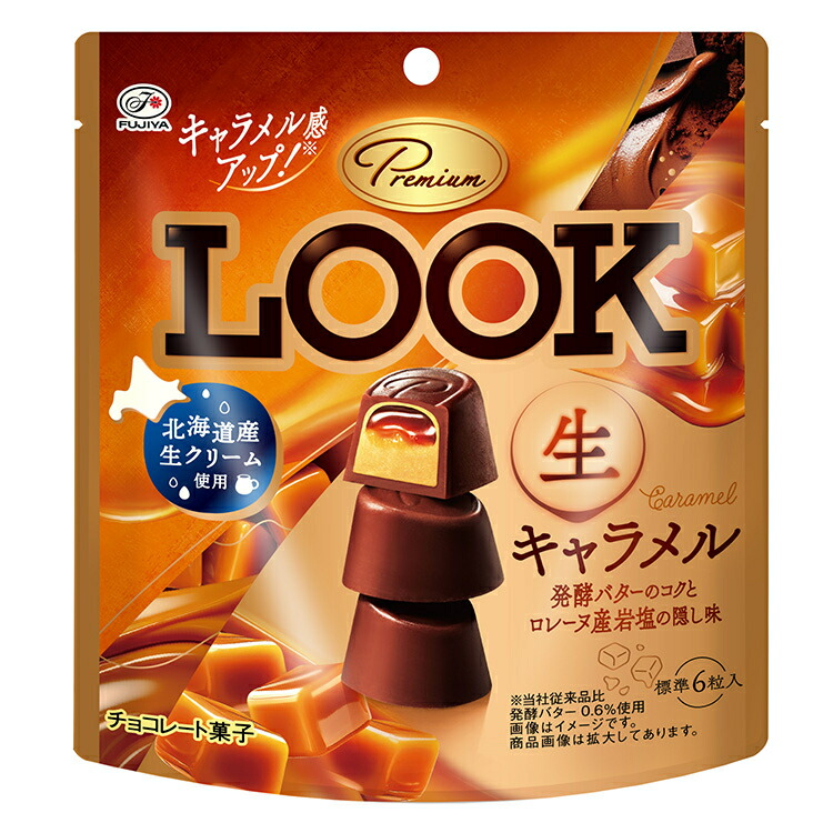LOOK 生キャラメル
