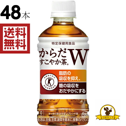 コカコーラ からだすこやか茶 W 350mlx48本
